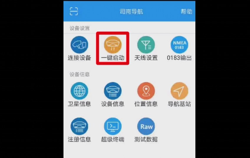 司南導航測量大師外置網絡連接cors賬號操作流程 