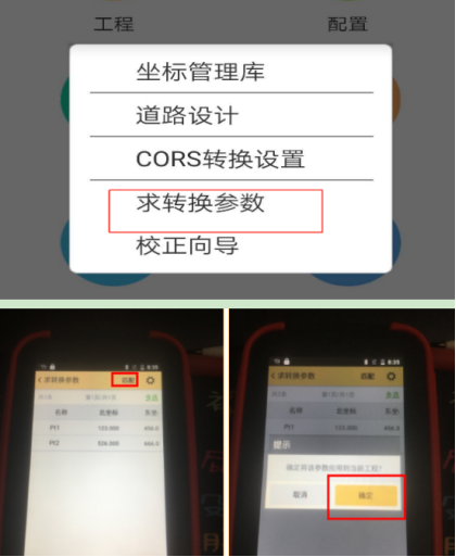 【圖文教程】科力達K3 RTK連接網絡cors進行參數轉換怎么操作？
