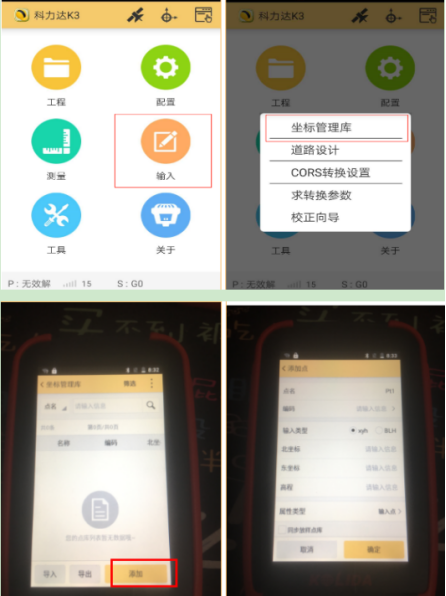 【圖文教程】科力達K3 RTK連接網絡cors進行參數轉換怎么操作？