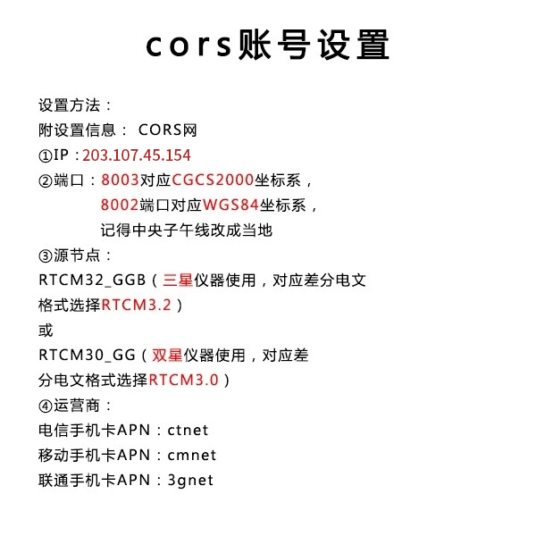 cors賬號數據連接怎么設置？