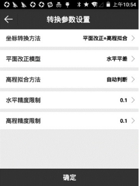 WGS-84轉換施工測量坐標系，使用UFO U5 RTK 手簿軟件UFOPad如何轉換參數？