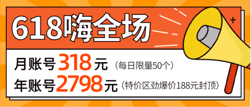 188元是什么時間段的賬號，怎么購買？