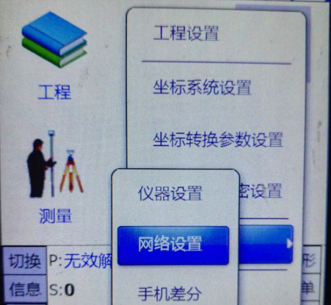 【圖文教程】南方X3手簿連接cors賬號怎么操作？