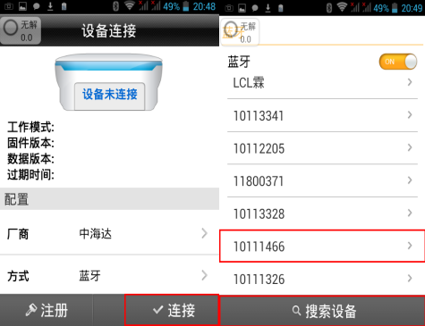 【圖文教程】中海達RTK連接cors賬號設置方法