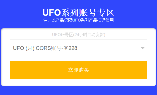 有關于UFO系列cors賬號有關問題的解答