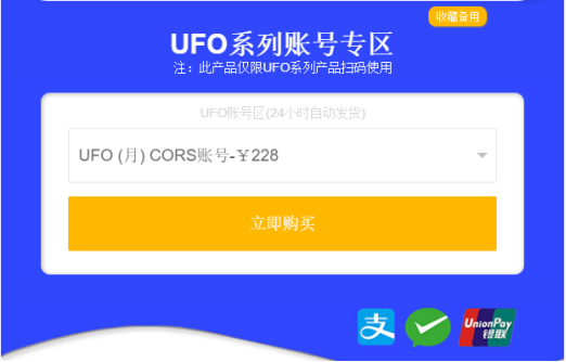 UFO系列賬號和cors賬號有什么不一樣？