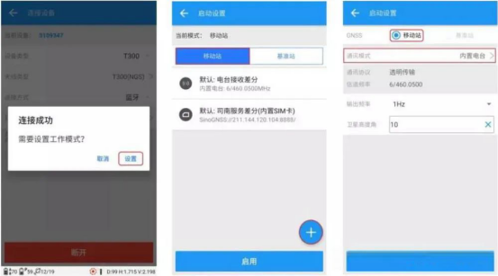 【圖文教程】如何用司南RTK連接cors來進行測量？