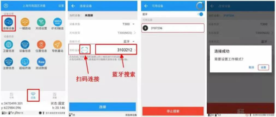 【圖文教程】如何用司南RTK連接cors來進行測量？