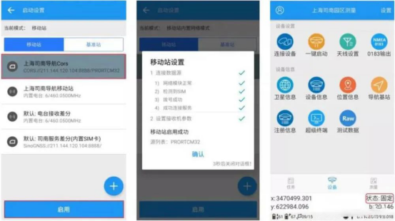 【圖文教程】如何用司南RTK連接cors來進行測量？