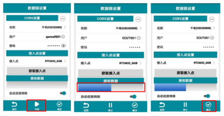 使用UFO RTK手簿軟件UFOpad連接cors賬號的簡要教程