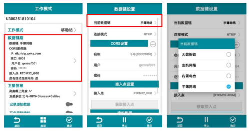使用UFO RTK手簿軟件UFOpad連接cors賬號的簡要教程