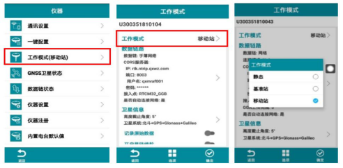使用UFO RTK手簿軟件UFOpad連接cors賬號的簡要教程