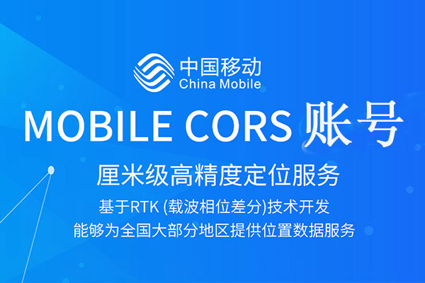 中國移動cors覆蓋新疆吐魯番市和鄯善縣嗎？