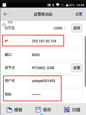 中海達rtkcors賬號如何登錄？