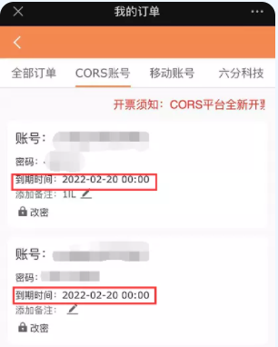 cors賬號登錄信息如何獲取？