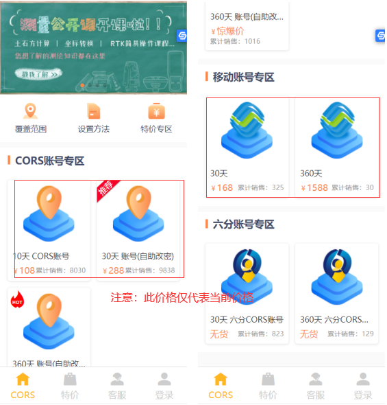 測繪cors賬號申請