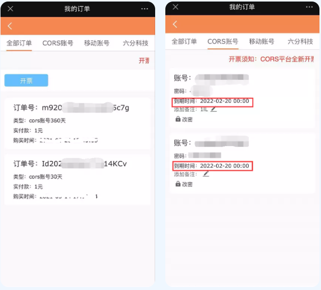 cors賬號怎么查詢到期時間？cors到期時間查詢方法