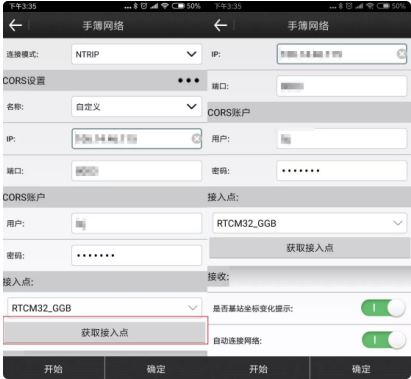 合眾思壯G970II Pro高精度RTK連接cors賬號步驟【使用教程】