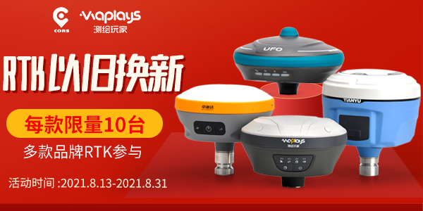 【RTK以舊換新】活動開始了，舊機換新機，劃算