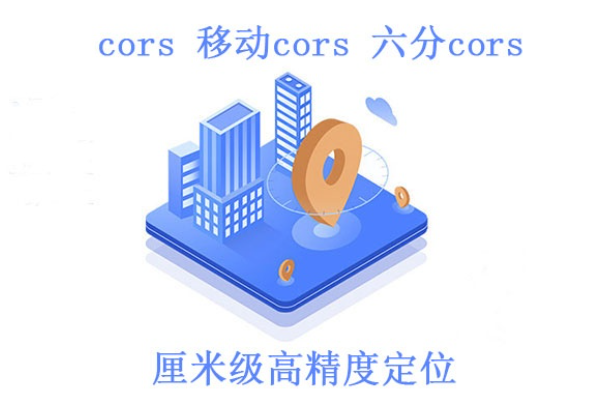 cors、移動和六分cors賬號價格與各自特點介紹