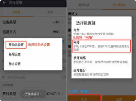 華測e91cors設置如何設置？華測華易E91 智能 RTK設置cors方法