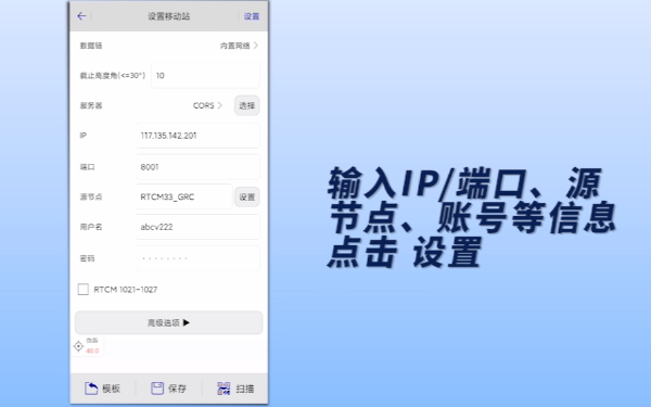 中海達RTK連接中國移動高精度CORS步驟方法，大致有3步