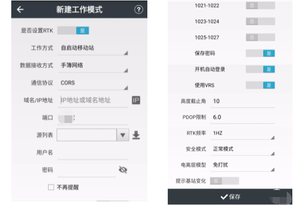 華測手簿網絡模式設置流程,5步快速設置