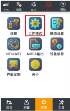 華測手簿網絡模式設置流程,5步快速設置