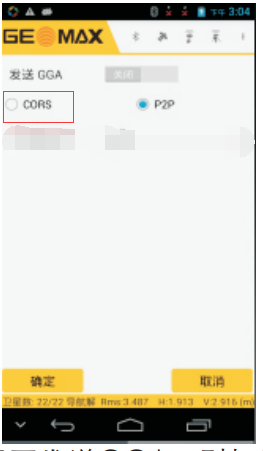 中緯RTK怎么設置CORS網絡？三步完成中緯RTk CORS設置