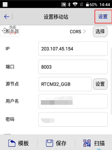中海達網絡cors連接步驟，6步快速設置