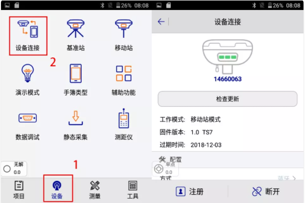 中海達網絡cors連接步驟，6步快速設置