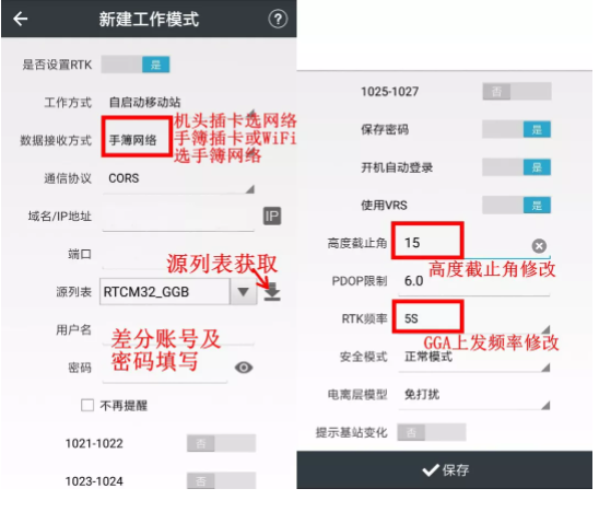 華測慣導rtk連接CORS如何進行參數轉換？
