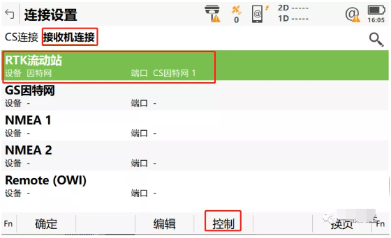 【圖文教程】徠卡RTK修改CORS賬號IP地址步驟流程