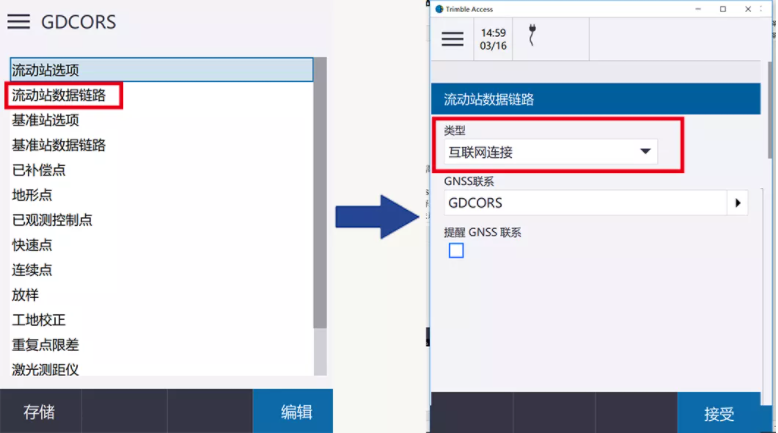 天寶rtk測量儀器設置網絡CORS操作步驟，3步快速設置