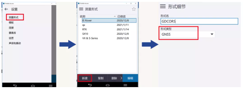 天寶rtk測量儀器設置網絡CORS操作步驟，3步快速設置