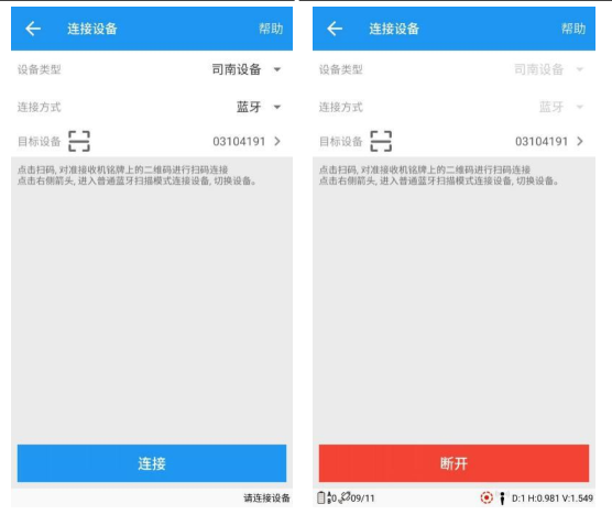 司南rtk藍牙怎么連接？司南rtk連接方式介紹
