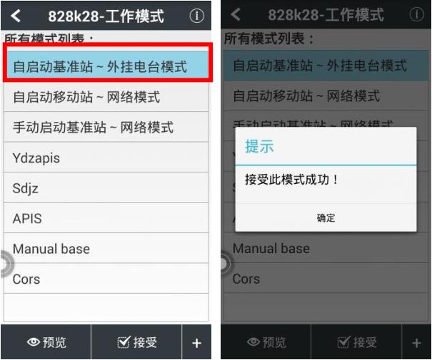 華測rtk工作模式設置方法，內置電臺、CORS、外掛電臺以及網絡 1+N等四種模式都有