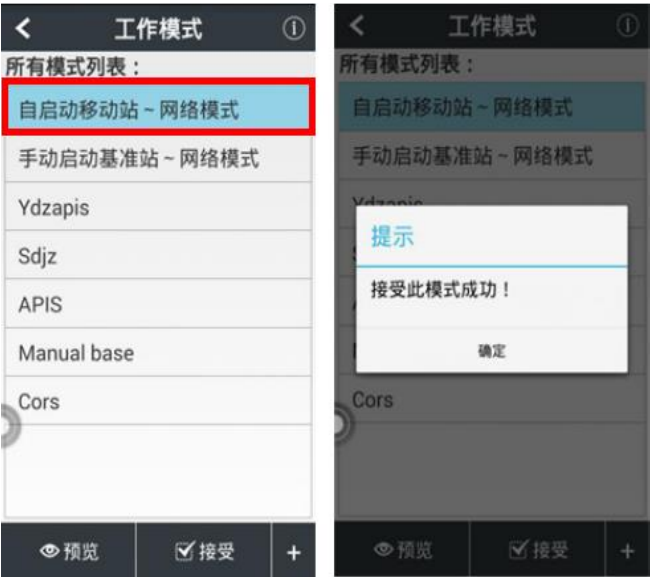 華測rtk工作模式設置方法，內置電臺、CORS、外掛電臺以及網絡 1+N等四種模式都有