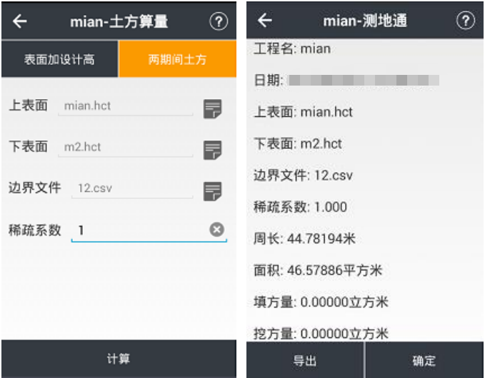 華測rtk測土方量的步驟教程，一共2大步