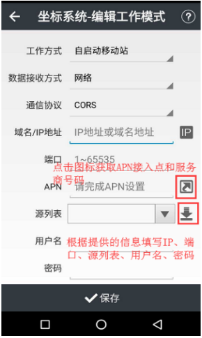 華測gps工作模式怎么設置？CORS模式設置流程
