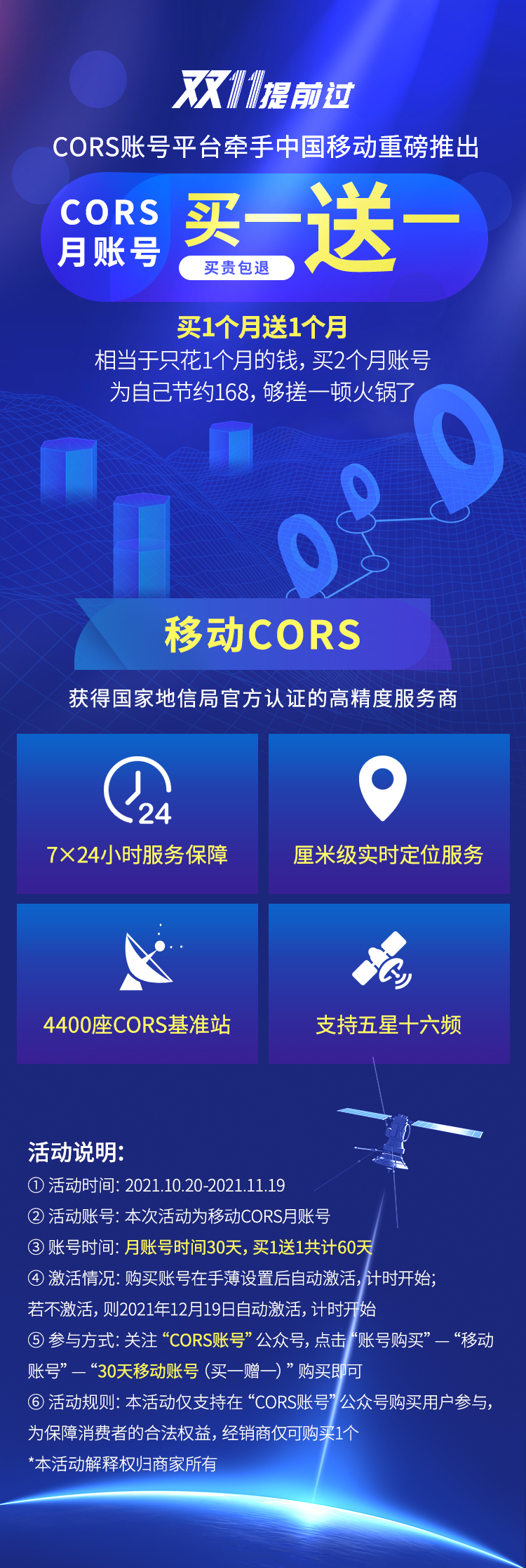 CORS賬號牽手中國移動重磅推出：月賬號買1送1