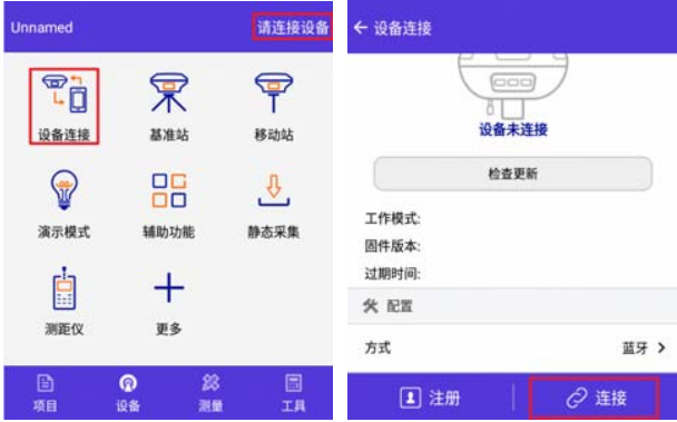 中海達F61 Plus GNSS RTK連接CORS設置步驟，只需三大步