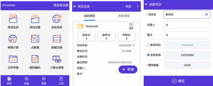 中海達F61 Plus GNSS RTK連接CORS設置步驟，只需三大步