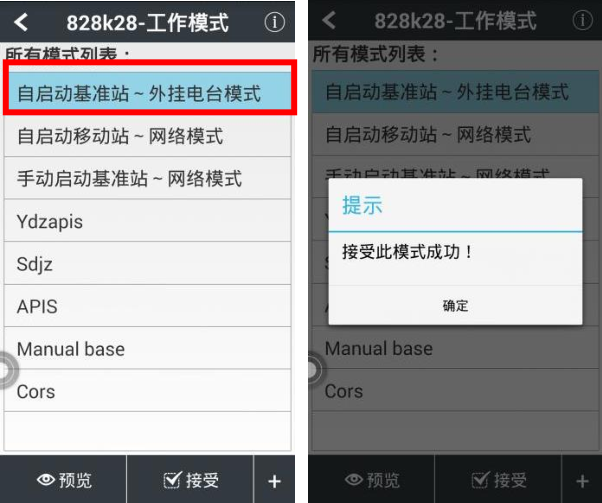 華測Gps外掛電臺怎么設置？3大步快速設置完成