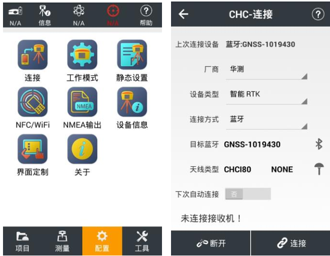 華測Gps外掛電臺怎么設置？3大步快速設置完成