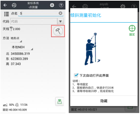 RTK傾斜測量怎么開啟？只需3步快速開啟