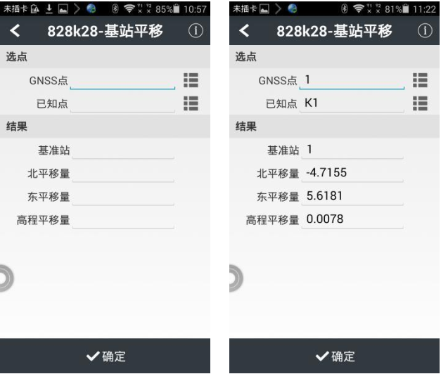 華易E93慣導版口袋RTK基站平移步驟，只需3步
