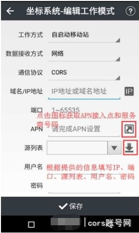 華易E93慣導版RTK測量儀移動站CORS設置教程，三步快速完成
