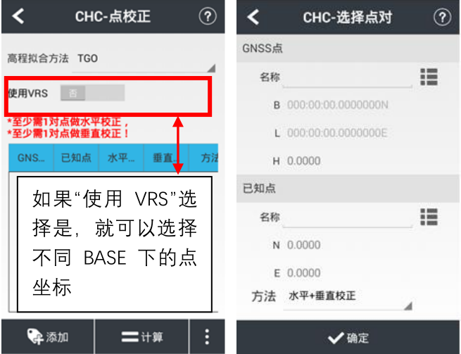 Gnss Rtk點校正方法應用，以及注意事項詳解