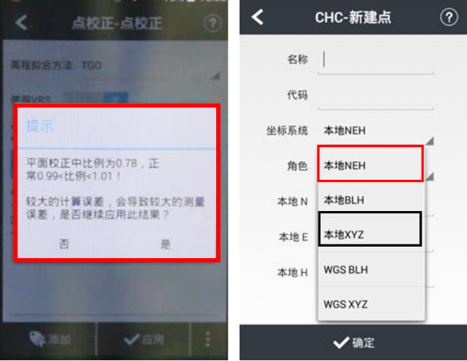 Gnss Rtk點校正方法應用，以及注意事項詳解